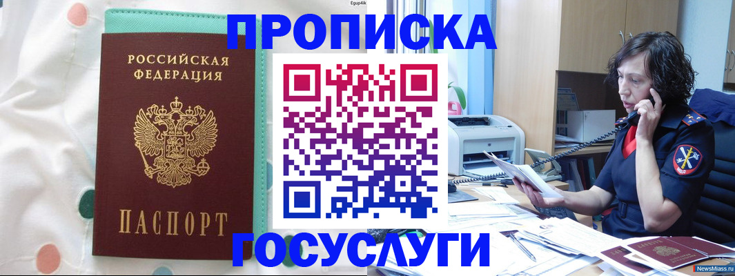 прописка паспорт в России