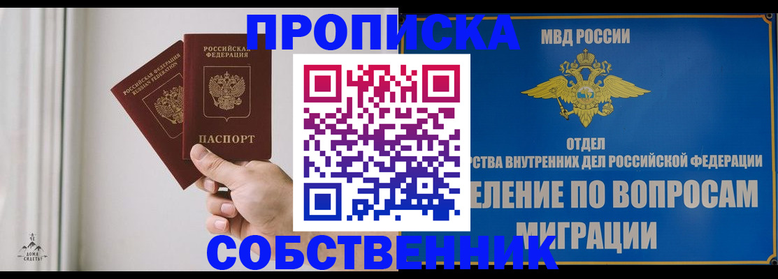 прописка паспорт в России