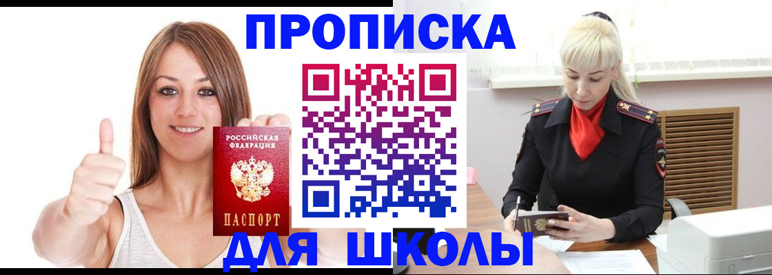 временная регистрация в России