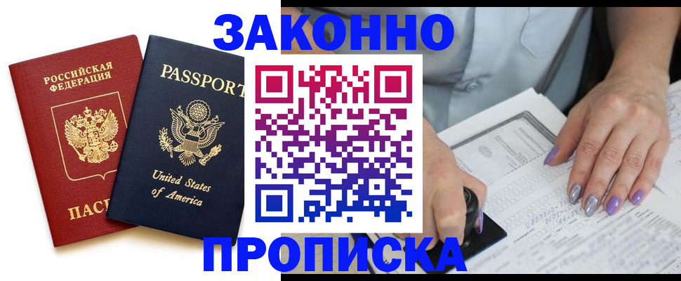 временная регистрация в квартире в России