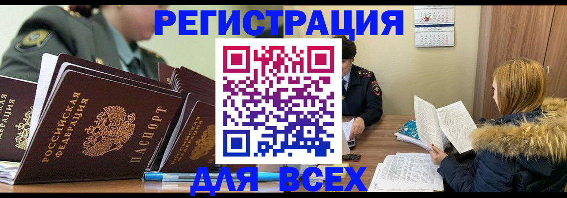 временная регистрация законно в России