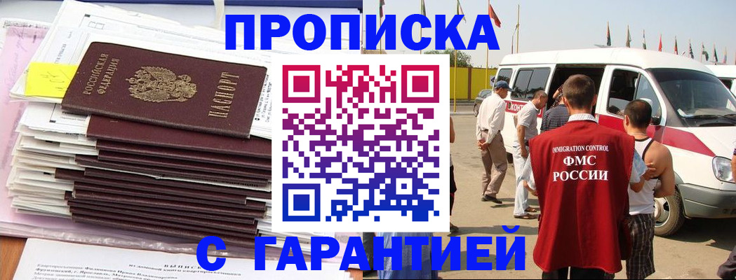миграционный учет в России