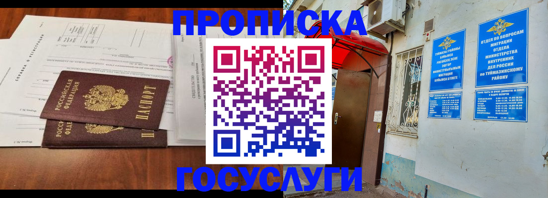 прописка в квартире в России